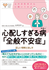弁証法的行動療法で治す 境界性パーソナリティ障害 - 大和出版 DAIWA