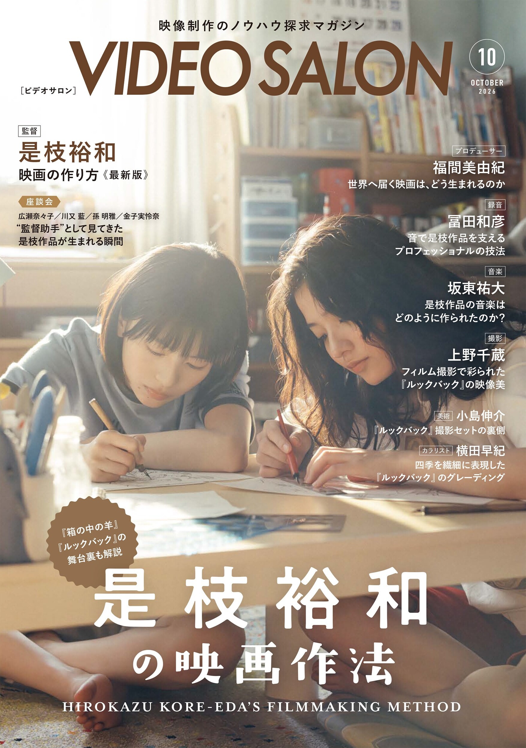 雑誌 ビデオサロン2026年11月号 最新号 - 株式会社玄光社