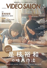 ビデオサロン　2026年10月号