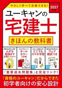 値下げ！ユーキャン宅建テキスト25年版 書籍検索 - 自由国民社