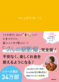 づんの家計簿ノート - BOOKぴあ ぴあ株式会社の出版ポータルサイト
