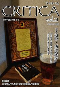 CRITICA　Vol.21