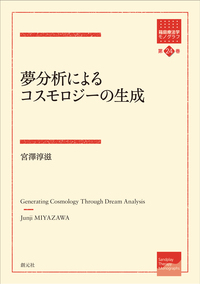 ボールの心理臨床 - 創元社