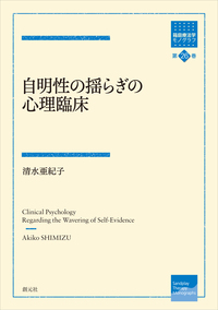 イメージの治癒力をめぐって - 創元社