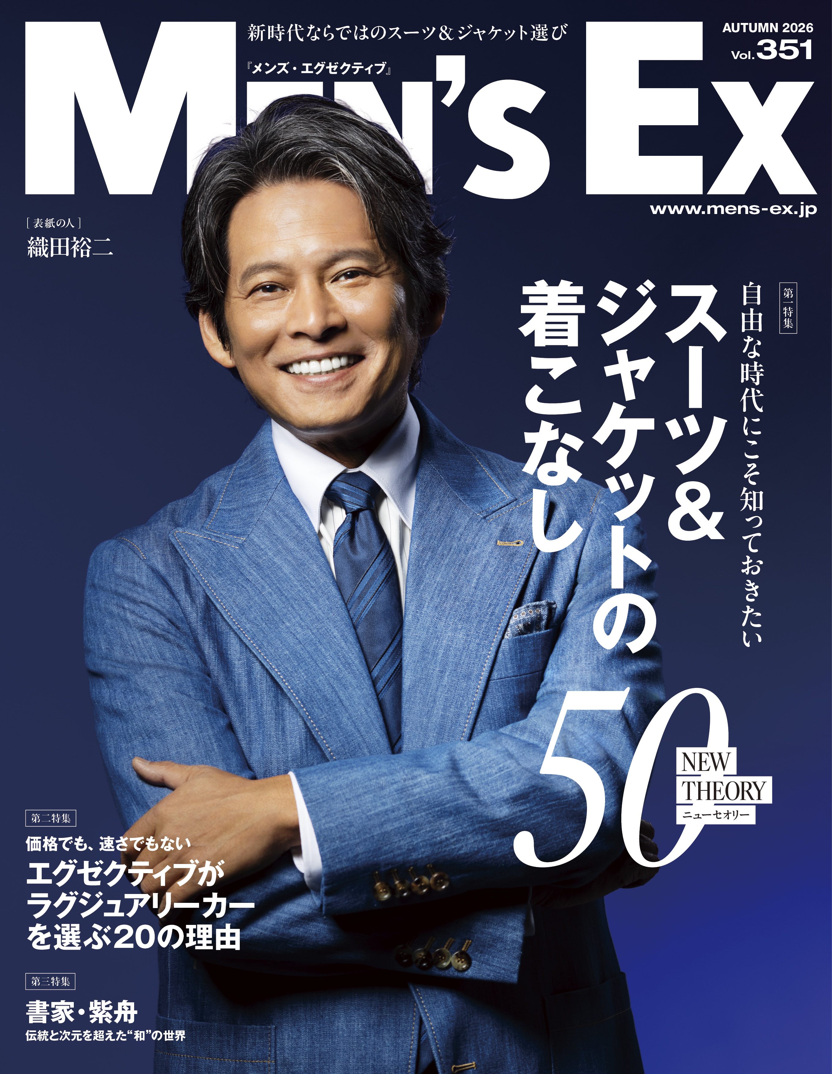 MEN'S EX - 世界文化社グループ