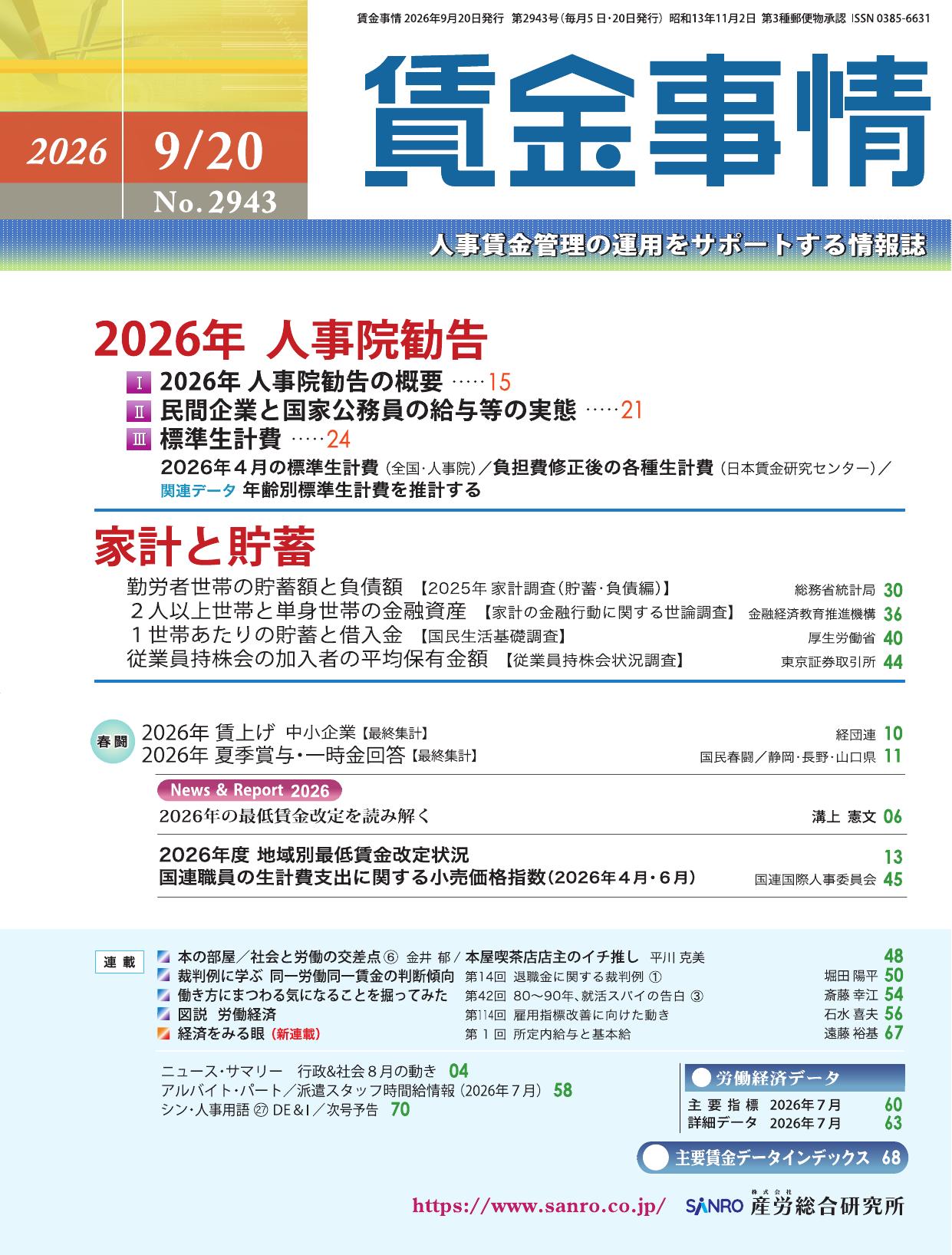 賃金事情