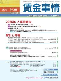 賃金事情
