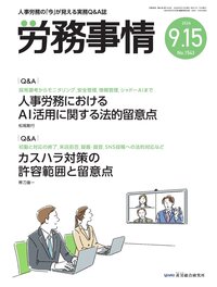 労務事情