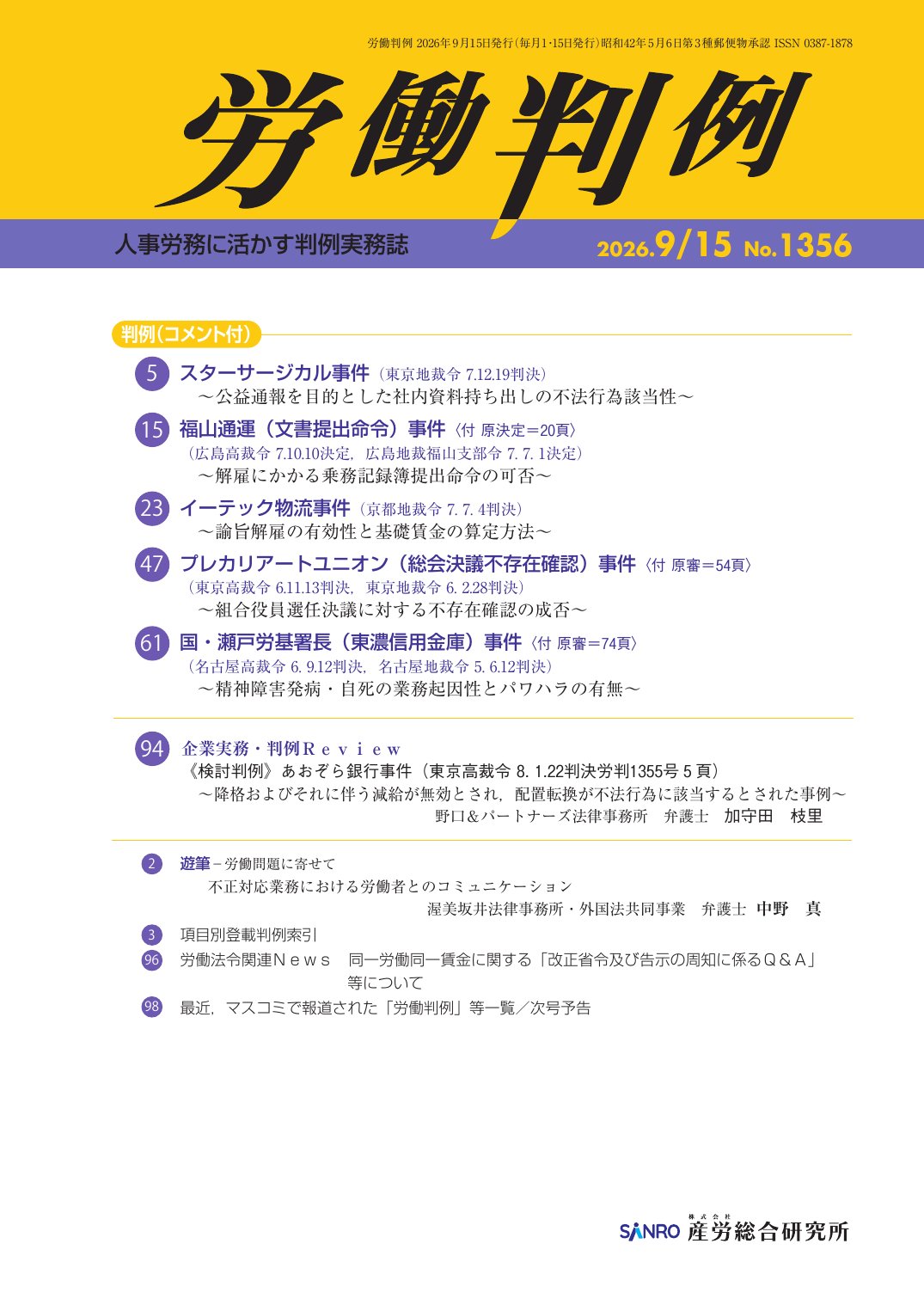 労働判例