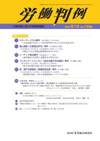 労働判例