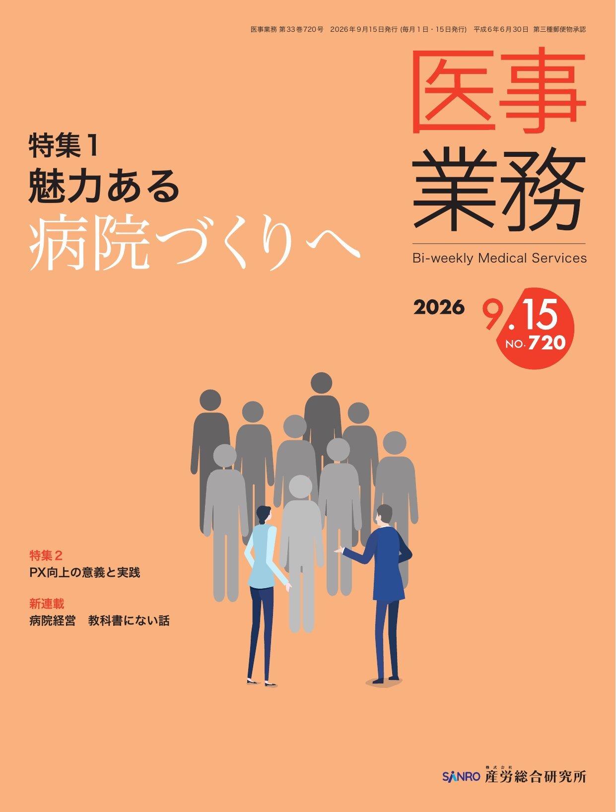 医事業務 - 株式会社産労総合研究所