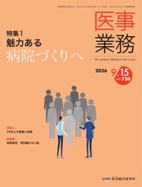 医事業務