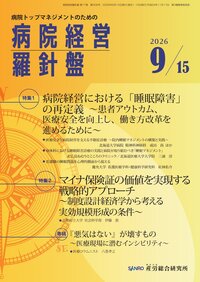 病院経営羅針盤