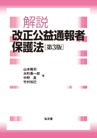 詳説 労働契約法 第3版 - 弘文堂