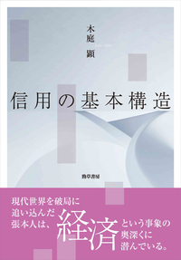 新版 ローマ法案内 - 株式会社 勁草書房