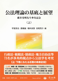 行政法研究 第65号 - 信山社出版株式会社 【伝統と革新、学術世界の