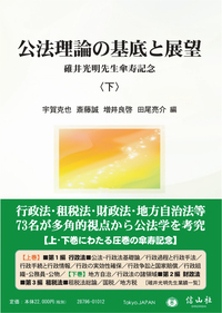 行政法研究 第64号 - 信山社出版株式会社 【伝統と革新、学術世界の