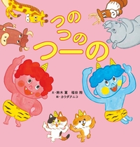 くまさんくまさん - 世界文化社グループ