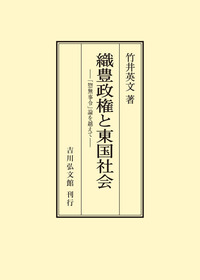 古代の東国1.2.3巻　若狭徹　荒井秀規　川尻秋生　吉川弘文館　3冊まとめ 東国 - 書籍検索 - 株式会社 吉川弘文館 歴史学を中心とする、人文図書