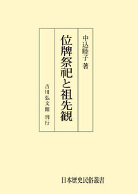 オンデマンド版 - 書籍検索 - 株式会社 吉川弘文館 歴史学を中心とする