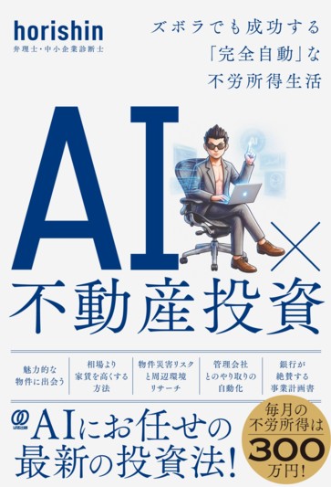 AI×不動産投資 - ぱる出版