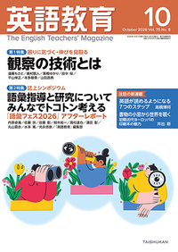 英語教育 - 株式会社大修館書店
