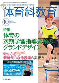 体育科教育 - 株式会社大修館書店