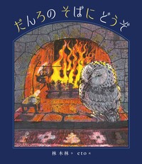 くまさんくまさん - 世界文化社グループ