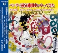 CD］深見東州 ヒストリカルライブステージ Vol.1～Vol.9 9巻セット