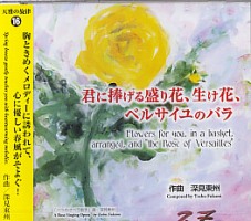 深見 東州 - TTJ・たちばな出版