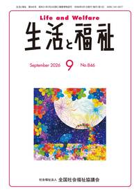 書籍検索 - 全国社会福祉協議会_福祉の本出版目録