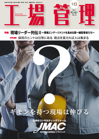 工場管理 2026年4月号 - 日刊工業新聞社 公式オンラインショップ
