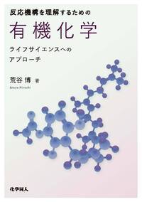 書籍検索 - 株式会社 化学同人