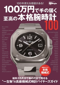 腕時計10大ブランド完全カタログ - 世界文化社グループ
