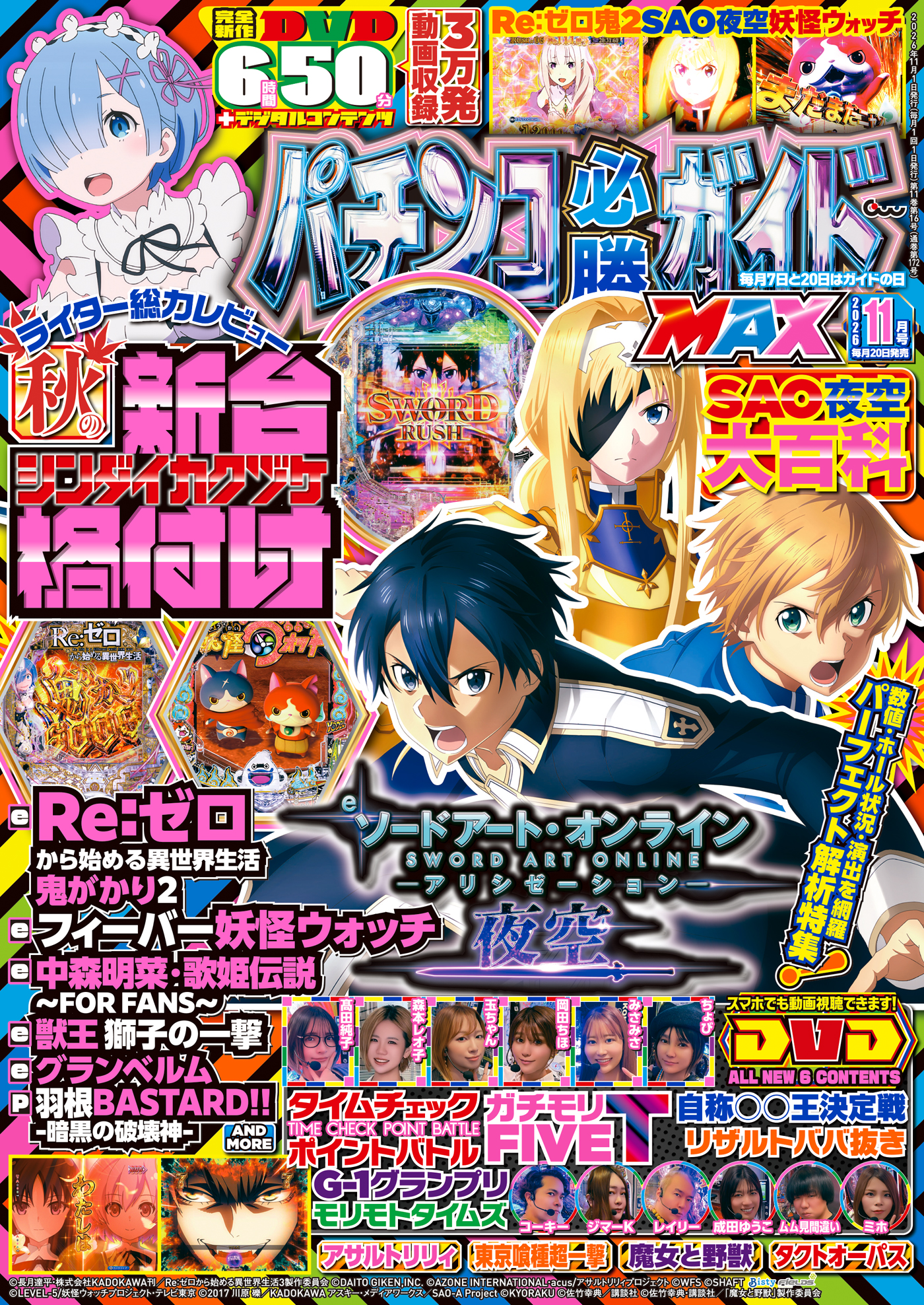 パチンコ必勝ガイドMAX 2026年11月号（2026.9.17発売） - 株式会社