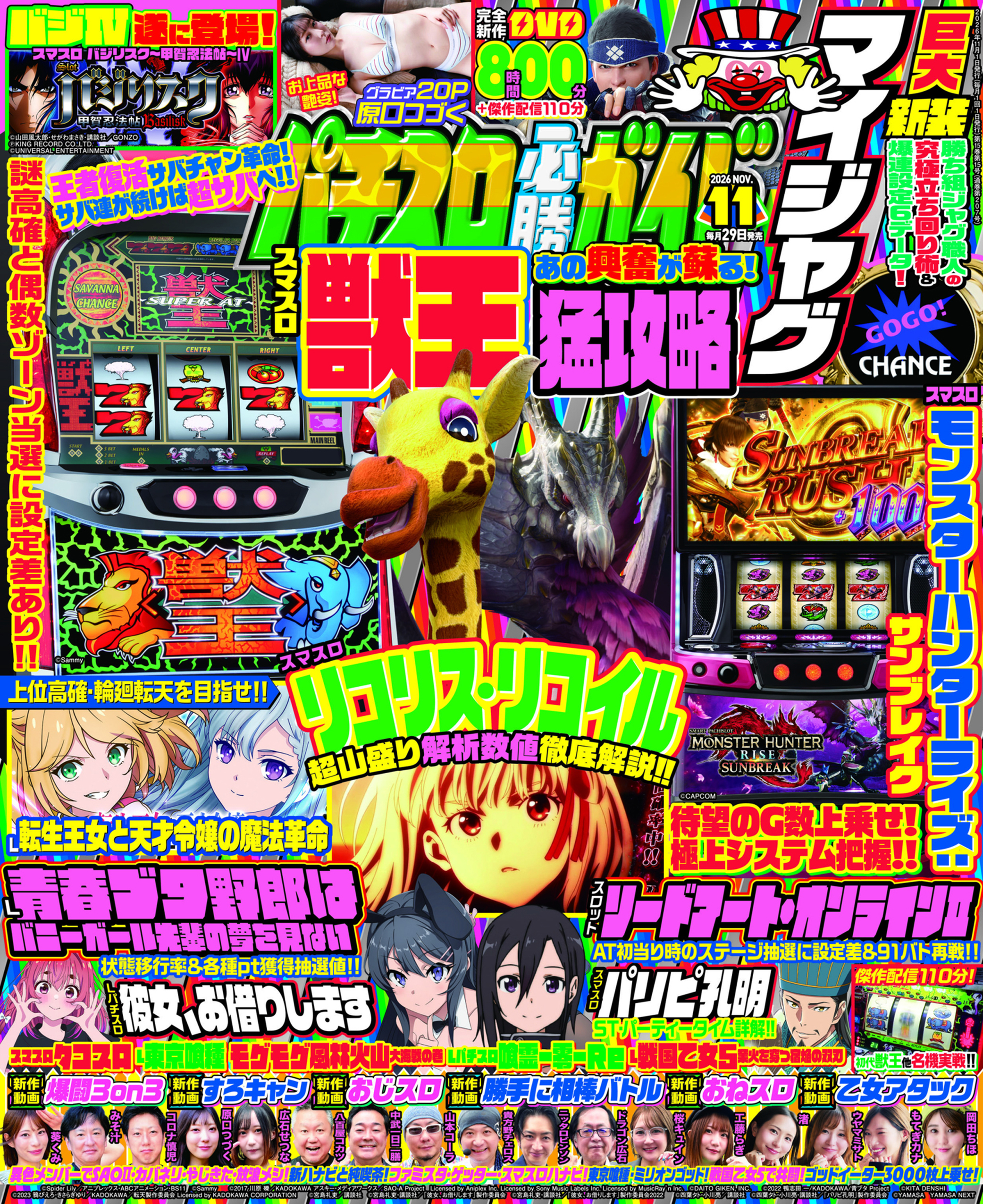 パチスロ必勝ガイド 2026年11月号（2026.9.29発売） - 株式会社ガイド