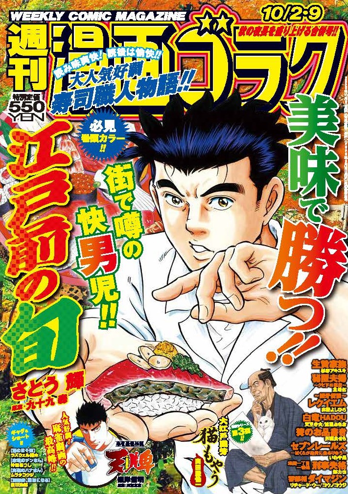 漫画ゴラク 2026年 10/2・9 号