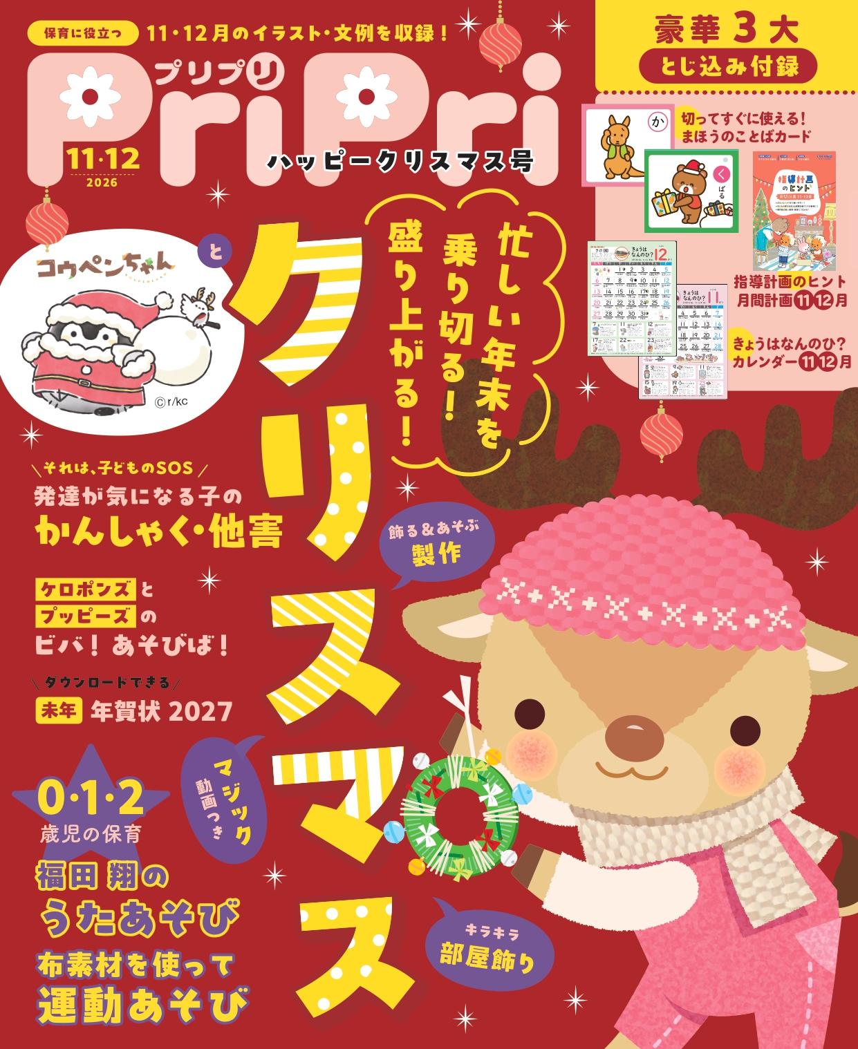 PriPri - 世界文化社グループ