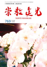 崇教眞光 - L・H陽光出版