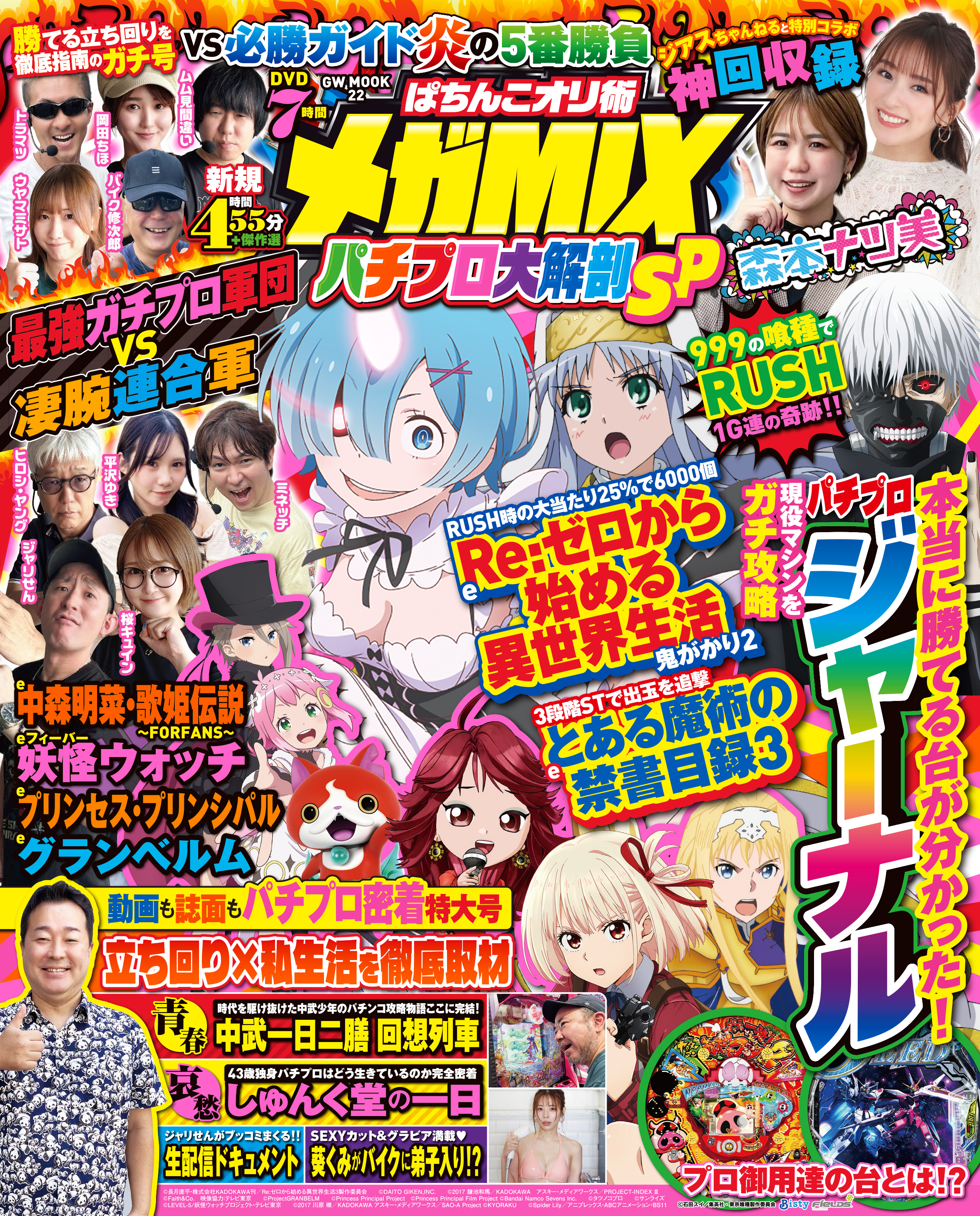 個人作家　ハチコさん　まとめ売り ぱちんこオリ術メガMIX パチプロ大解剖SP（2026.10.5発売） - 株式会社