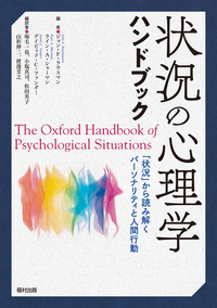 行動政策学ハンドブック 書籍検索 - 福村出版株式会社 心理・教育・社会学を中心とした学術出版社
