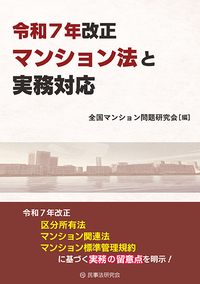 書籍検索 - 民事法研究会