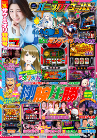 パニック7 ART百万塾 パニック7ゴールド - 株式会社ガイドワークス