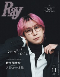 イメージ：Ray 2026年11月号増刊 特別版