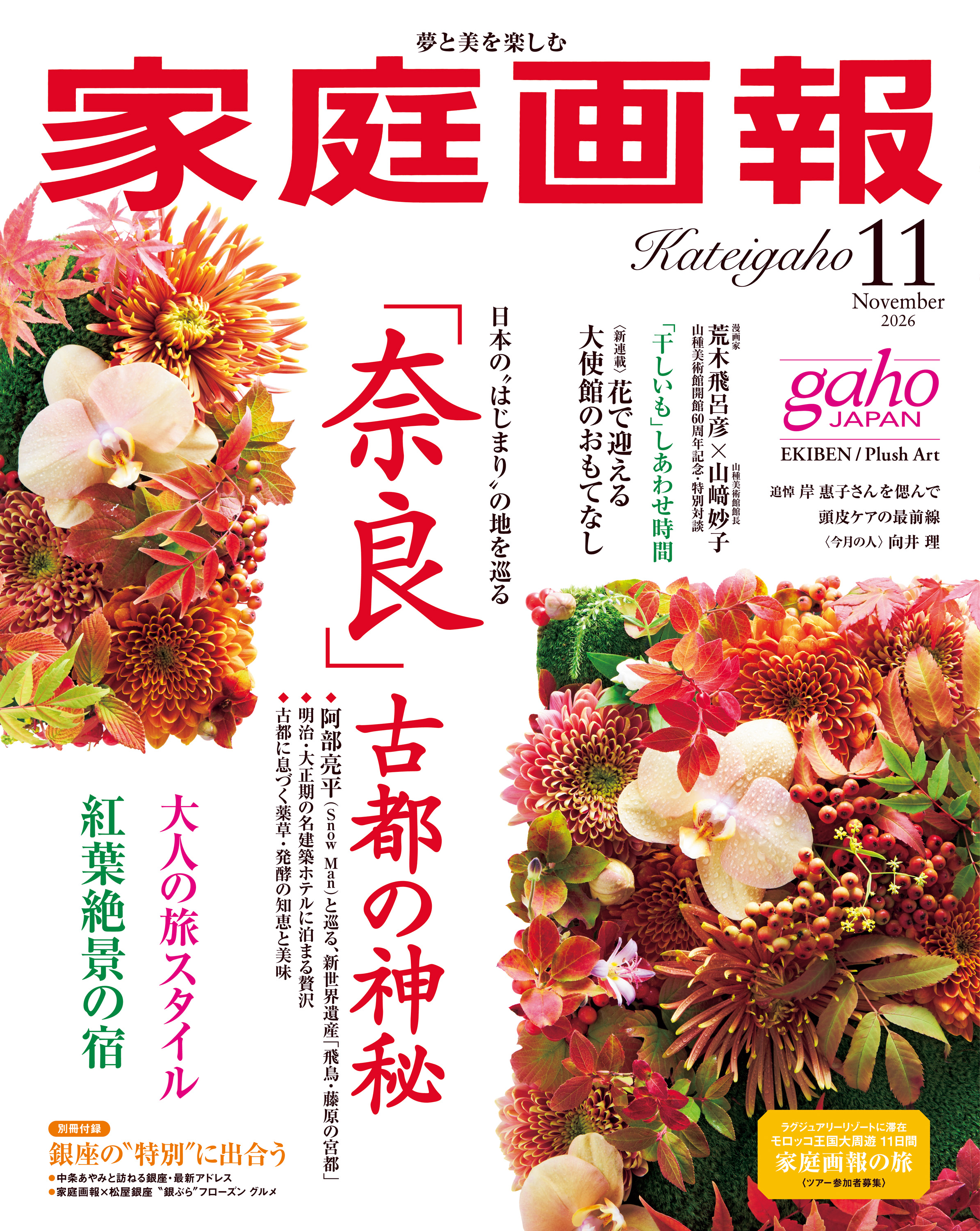 家庭画報 - 世界文化社グループ