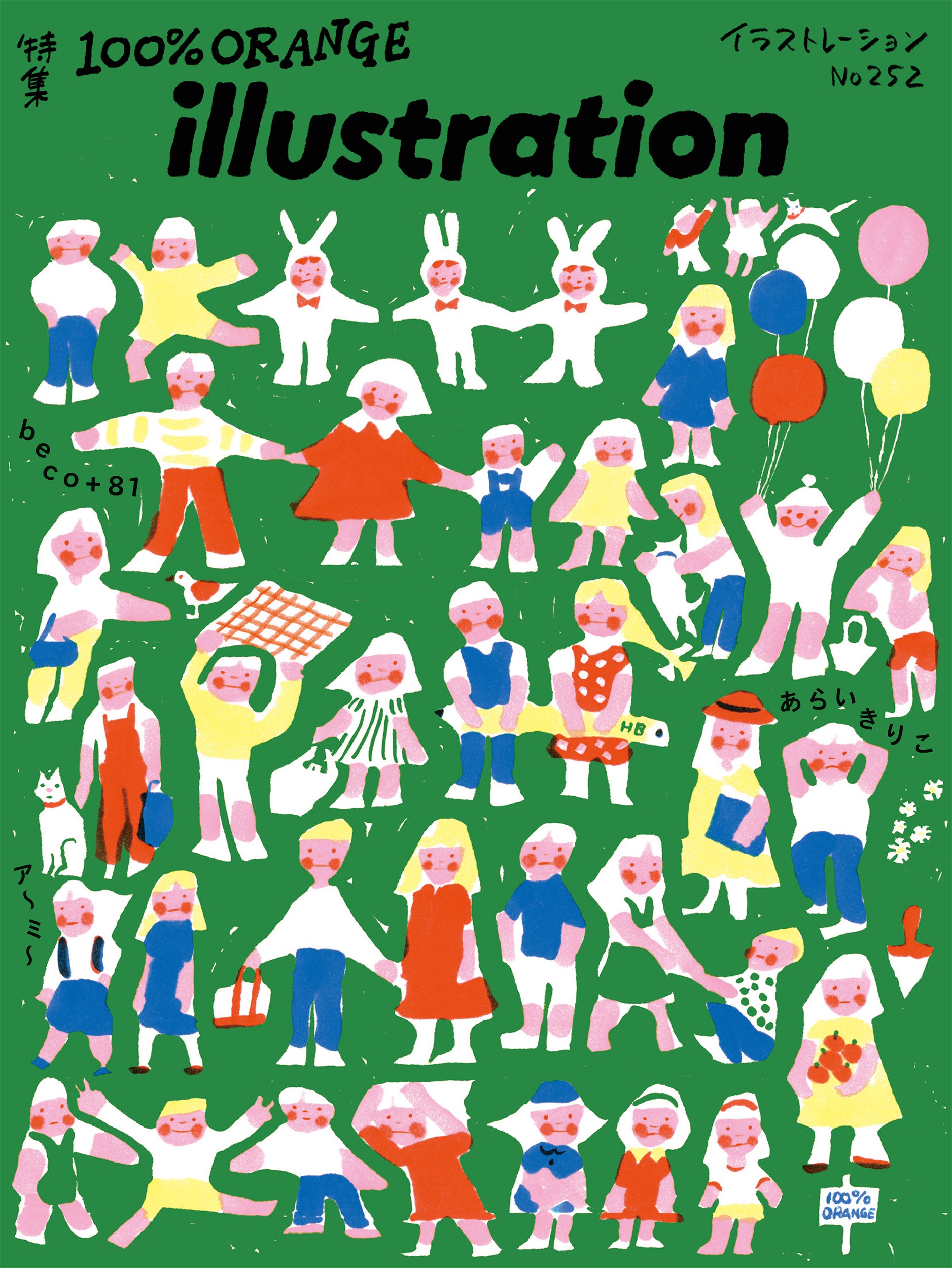 イラストレーション2026年12月号(No.252) - 株式会社玄光社