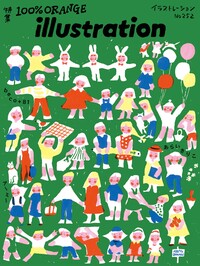 イラストレーション2026年12月号(No.252)