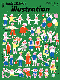 イラストレーション2026年12月号(No.252)
