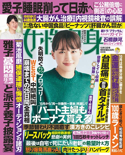 女性自身