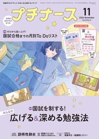 プチナース 2021年4月号 - 照林社